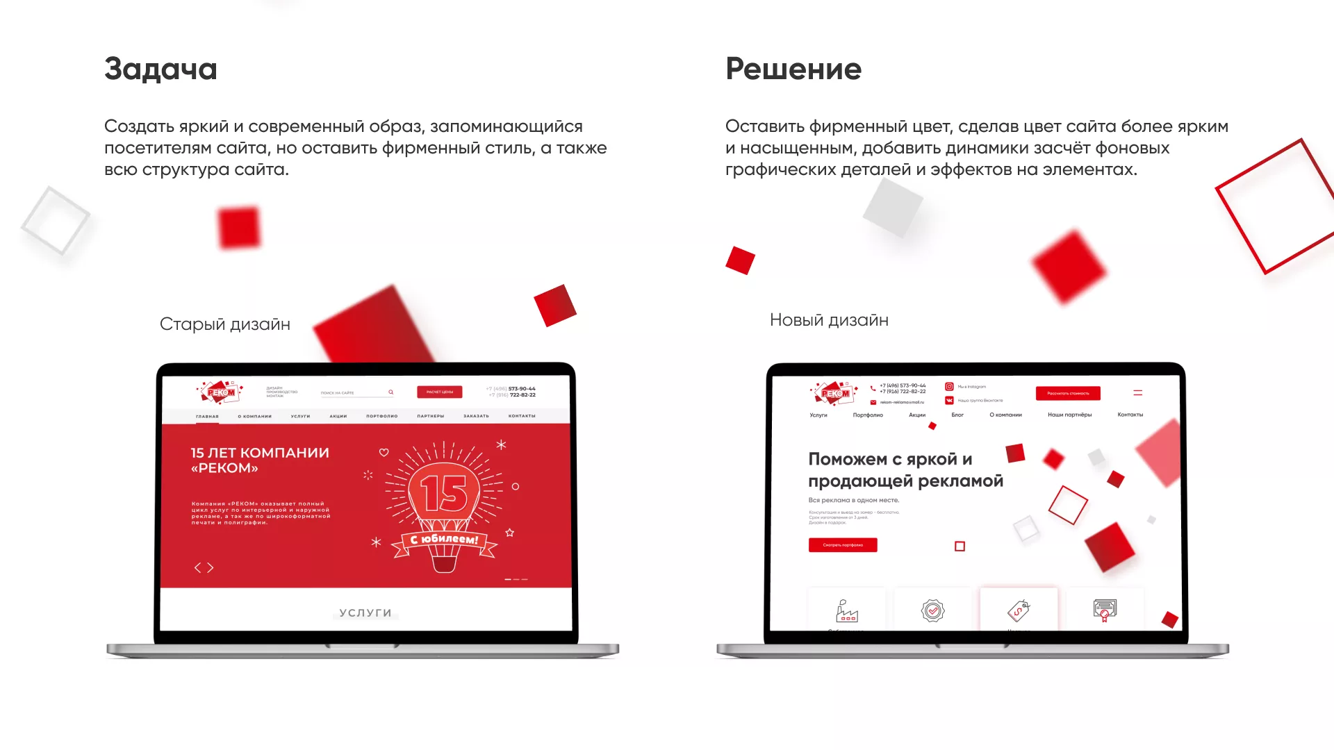 Редизайн сайта в Бирюче для рекламно-производственной компании «РЕКОМ»