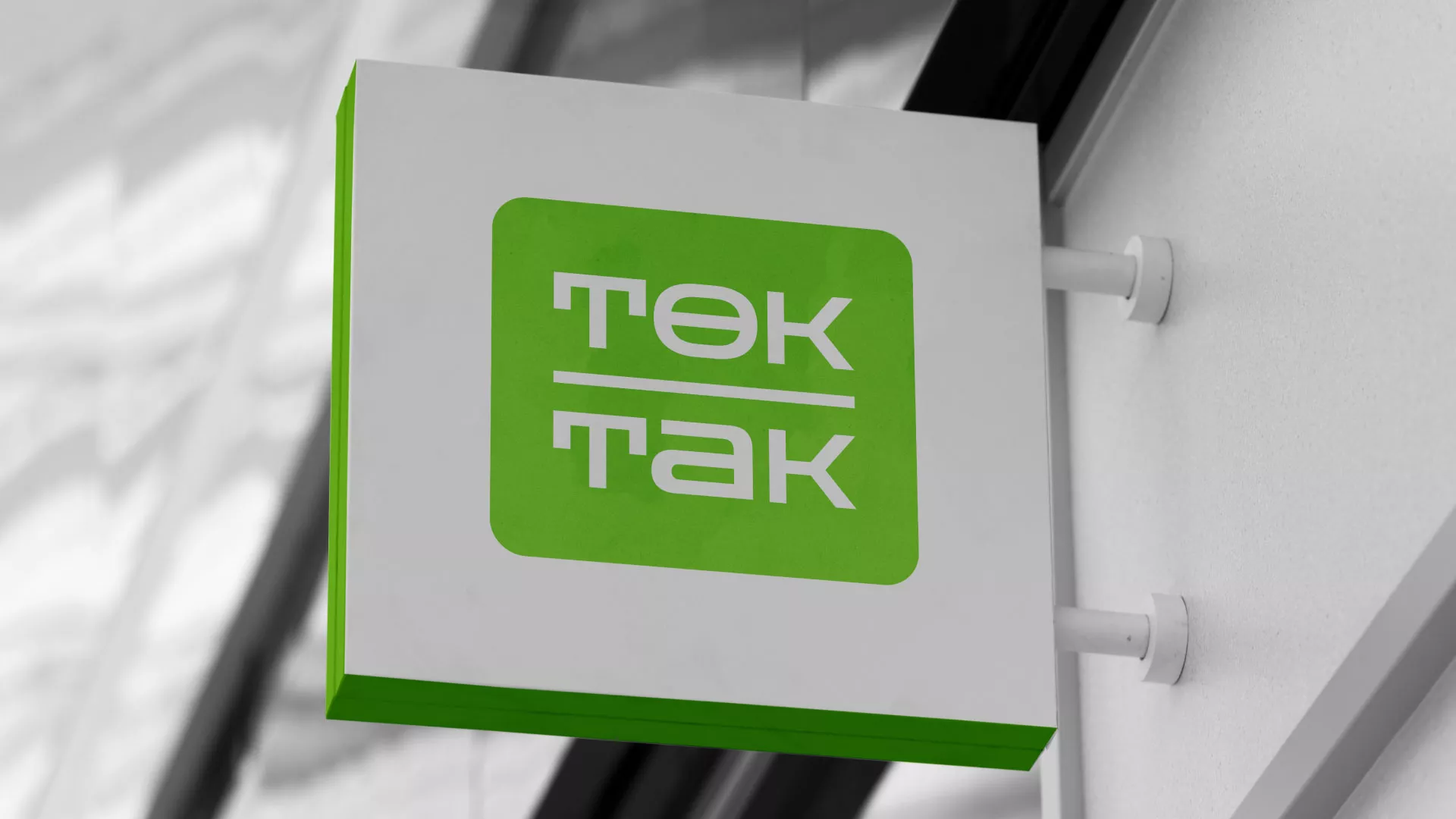 Создание логотипа компании «Ток-Так» в Бирюче