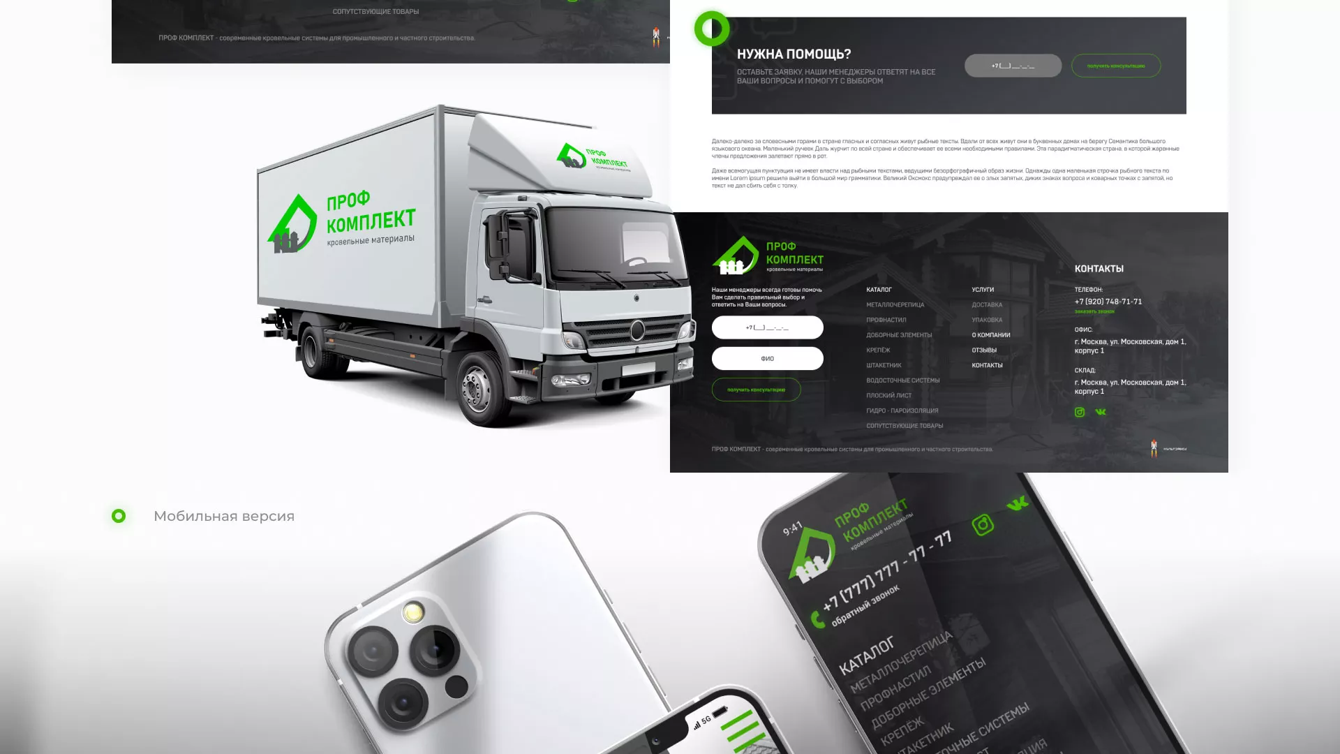 Создание сайта компании «Проф Комплект» в Бирюче