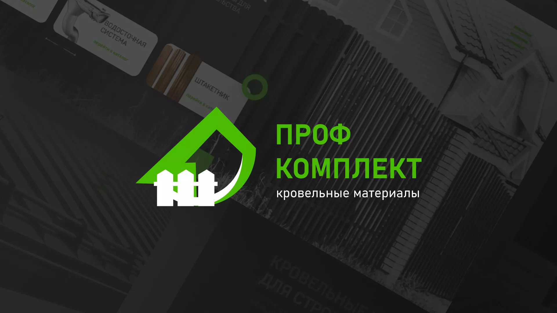 Создание сайта компании «Проф Комплект» в Бирюче