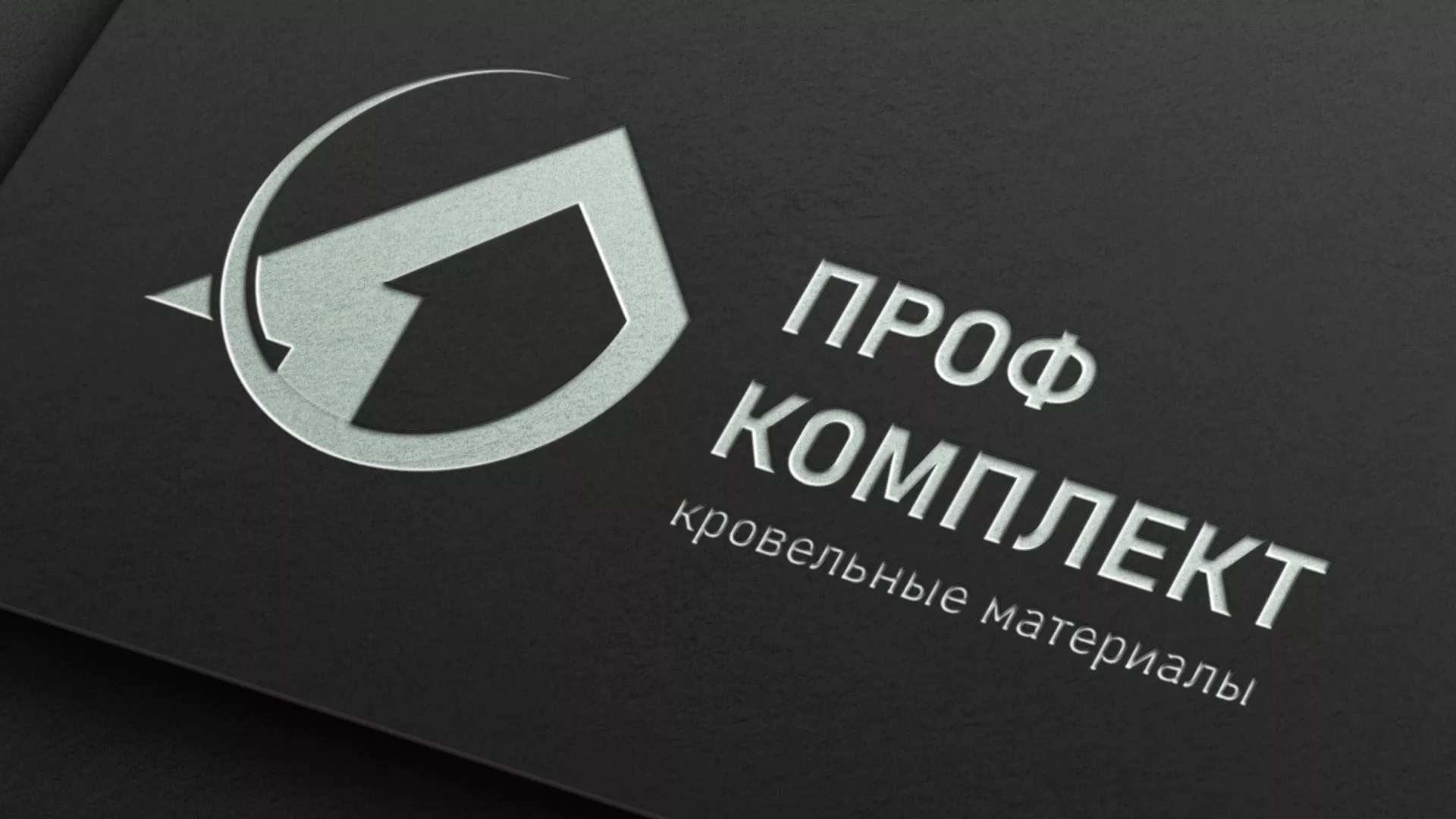Разработка логотипа компании «Проф Комплект» в Бирюче