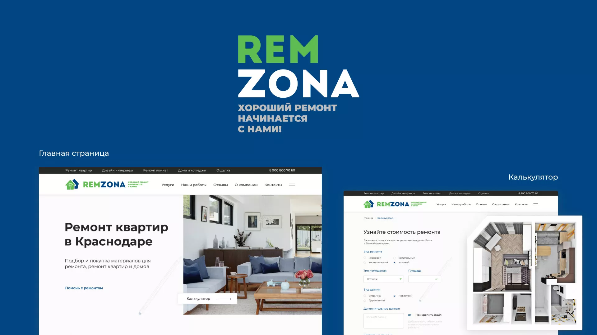 Разработка сайта компании «REMZONA» в Бирюче