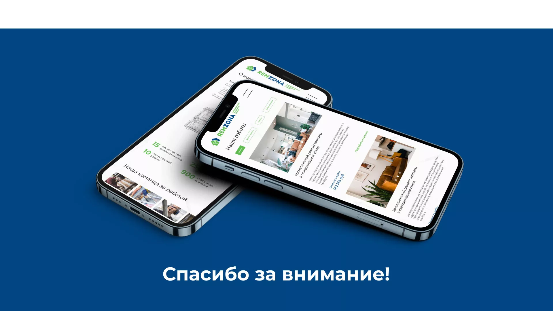 Разработка сайта компании «REMZONA» в Бирюче