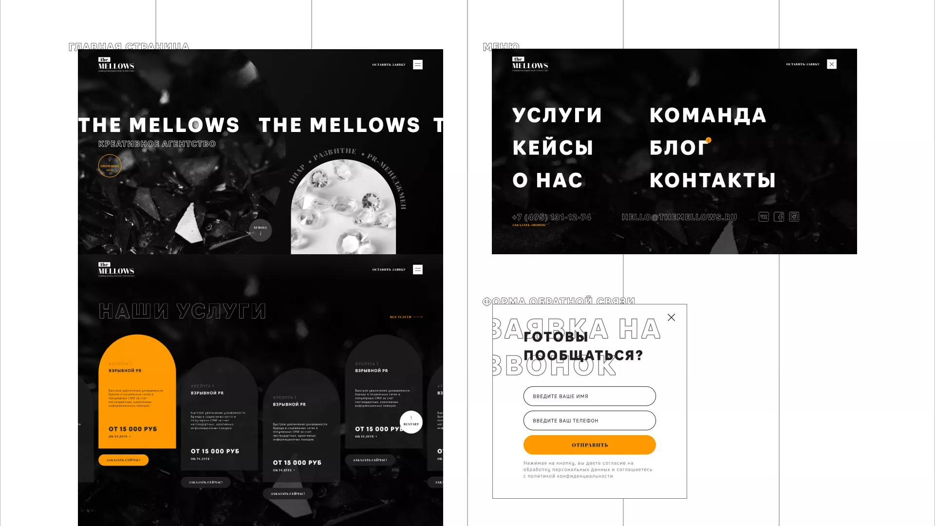 Разработка сайта креативного агентства «The Mellows» в Бирюче