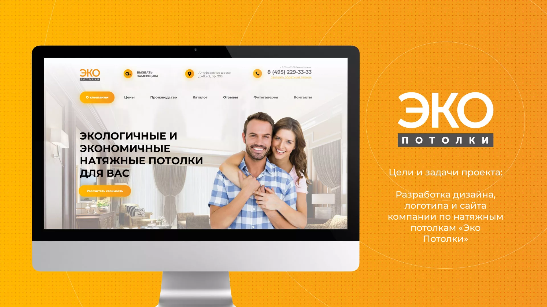 Разработка сайта по натяжным потолкам «Эко Потолки» в Бирюче