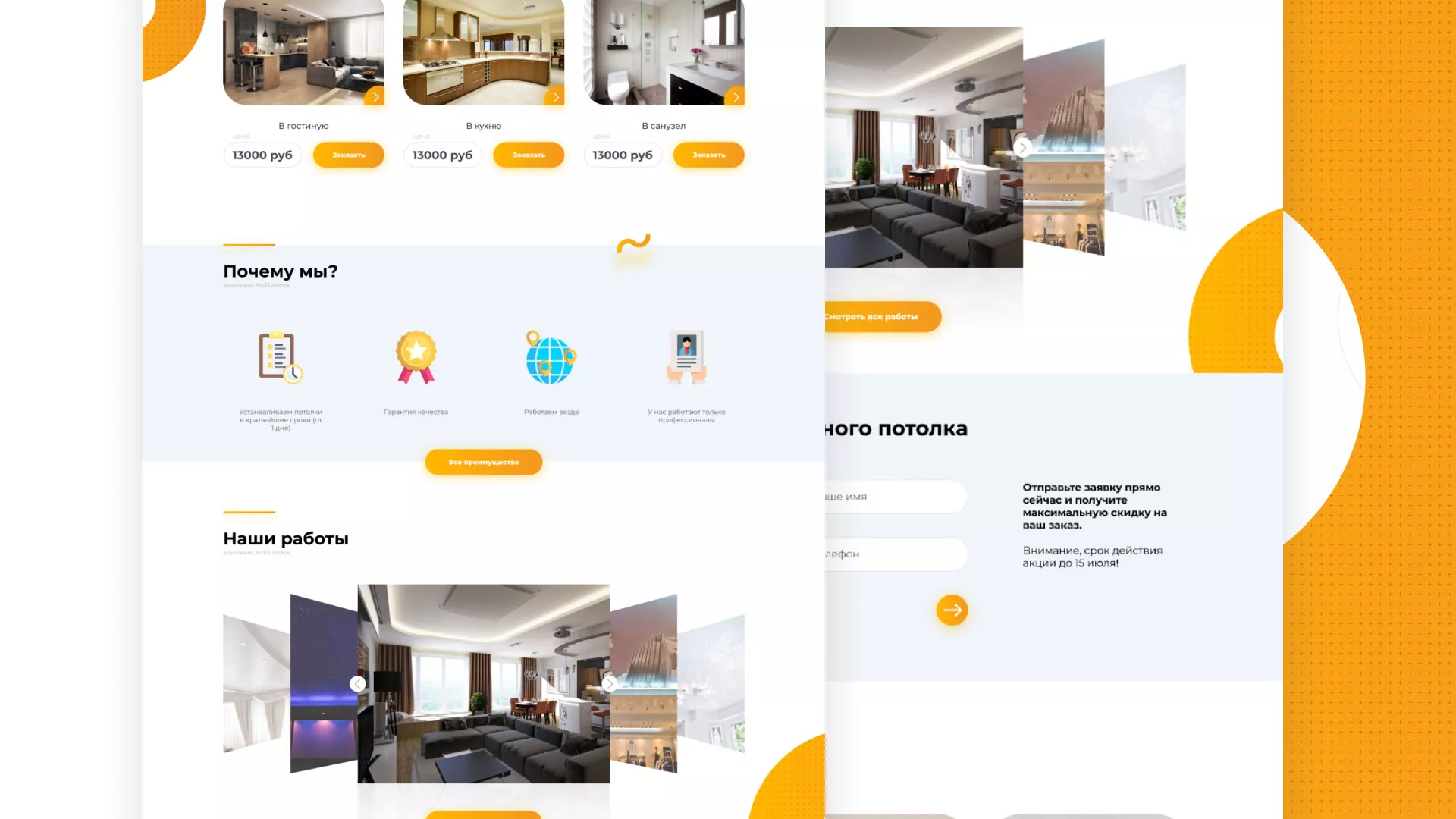 Разработка сайта по натяжным потолкам «Эко Потолки» в Бирюче