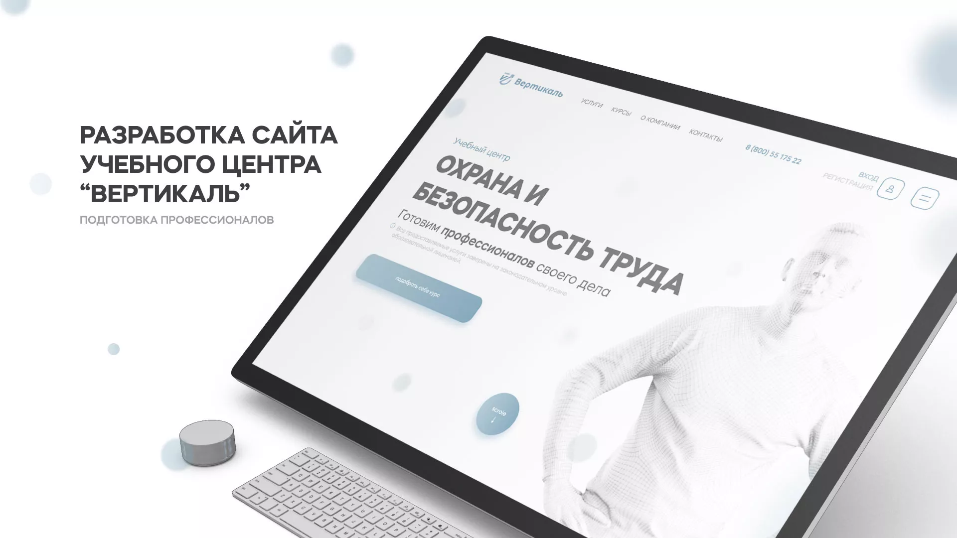 Создание сайта учебного центра «Вертикаль» в Бирюче