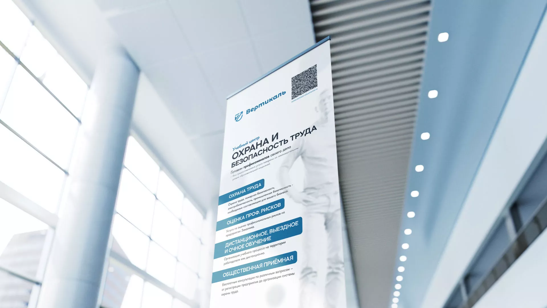 Разработка дизайн-макета ролл-ап стенда для учебного центра «Вертикаль» в Бирюче