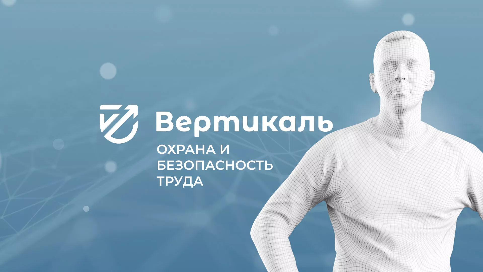 Разработка презентации для учебного центра «Вертикаль» в Бирюче
