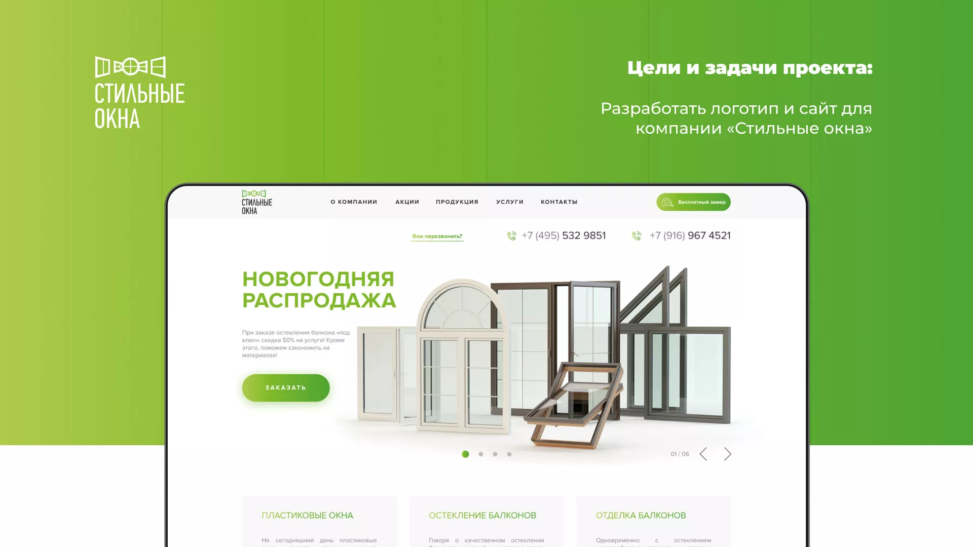 Разработка сайта по продаже пластиковых окон «Стильные окна» в Бирюче