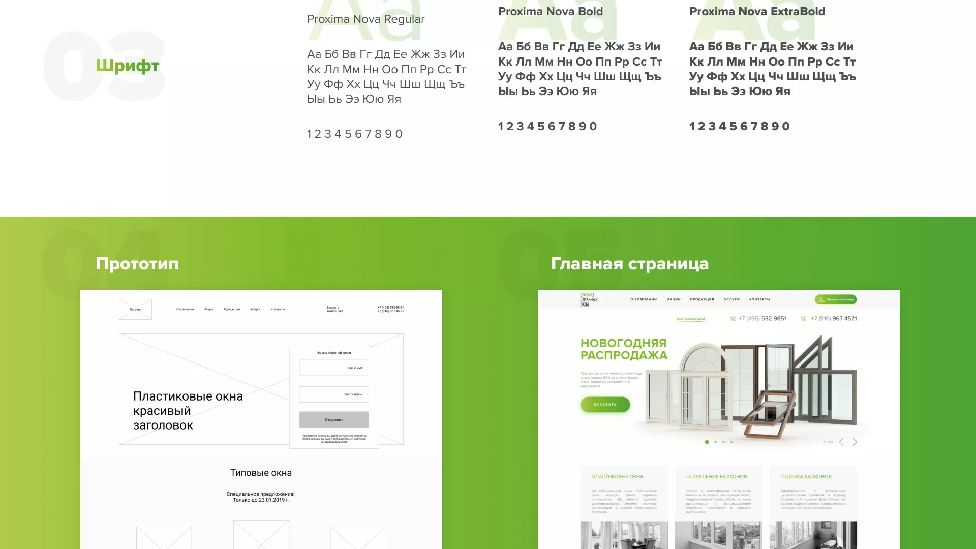 Разработка сайта по продаже пластиковых окон «Стильные окна» в Бирюче