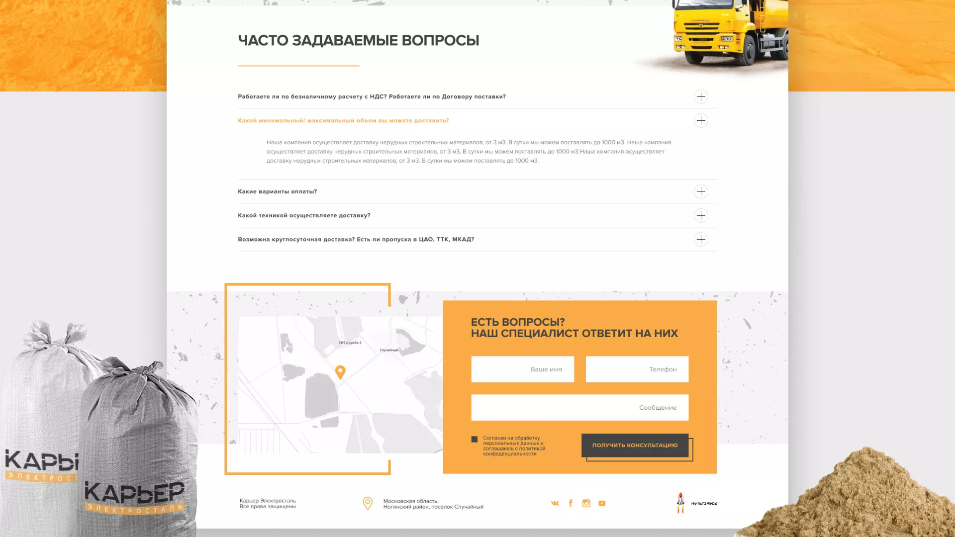 Разработка сайта по продаже нерудных материалов «Карьер» в Бирюче