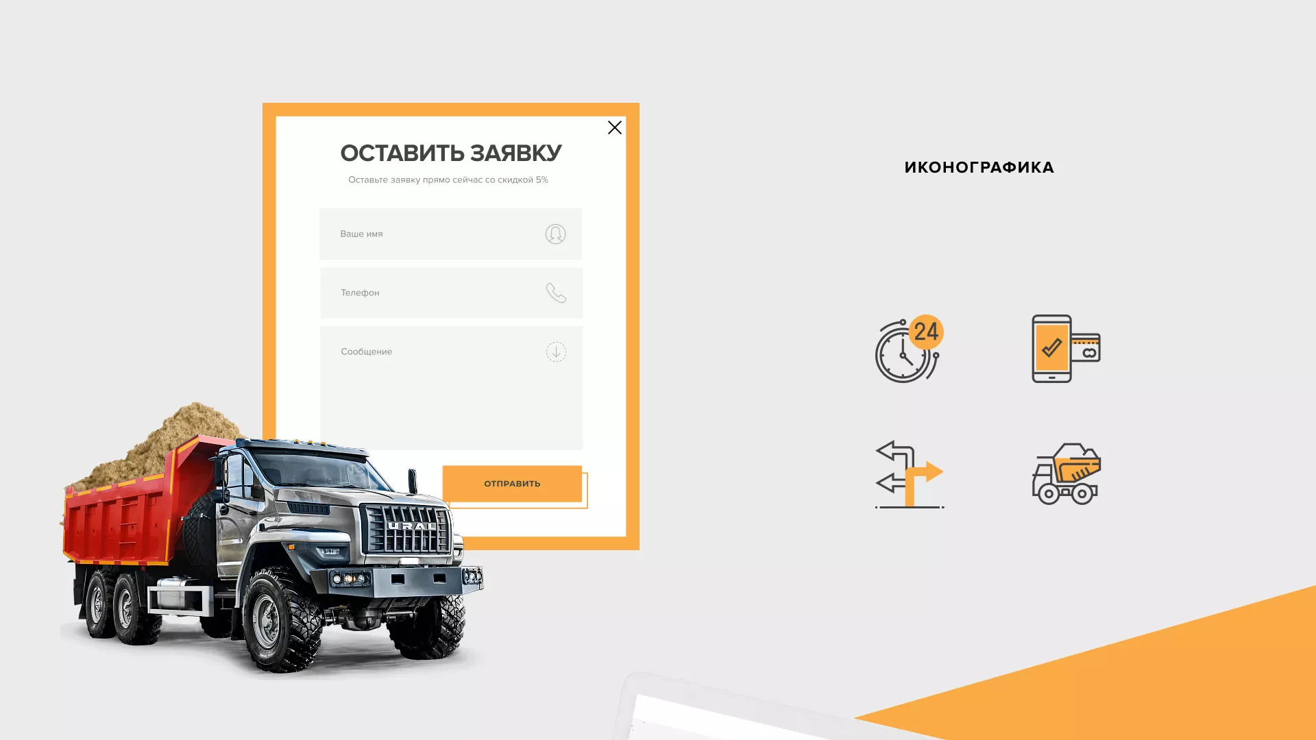 Разработка сайта по продаже нерудных материалов «Карьер» в Бирюче