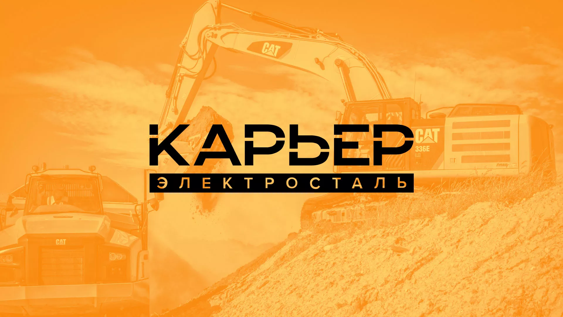 Разработка сайта по продаже нерудных материалов «Карьер» в Бирюче