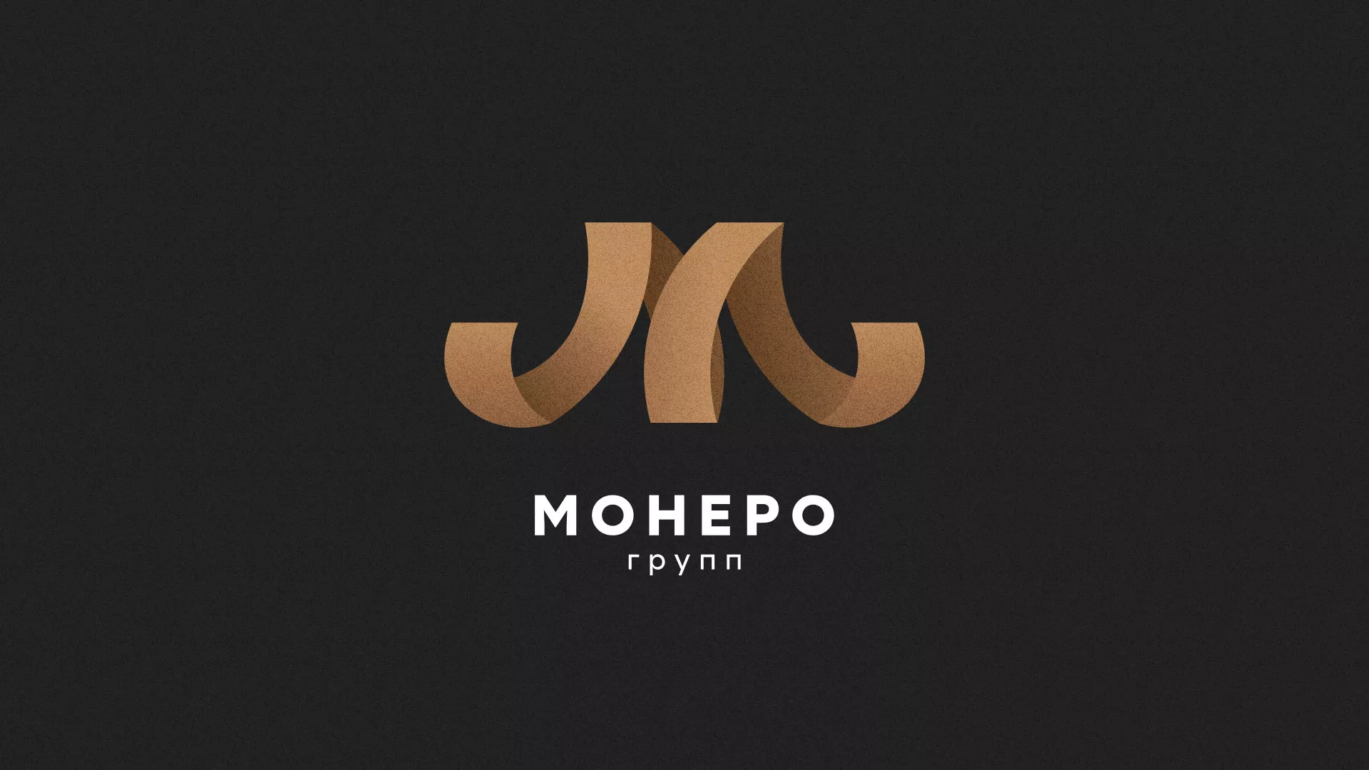 Разработка логотипа для компании «Монеро групп» в Бирюче