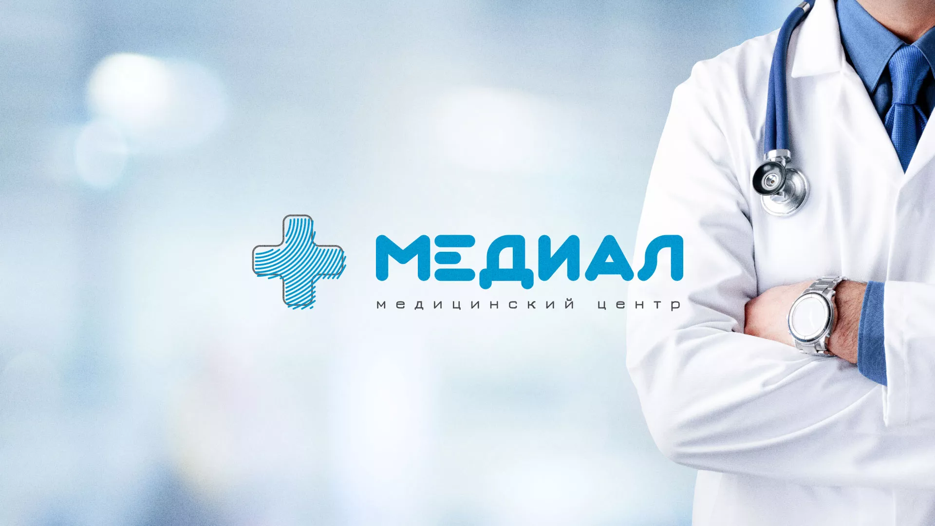 Создание сайта для медицинского центра «Медиал» в Бирюче