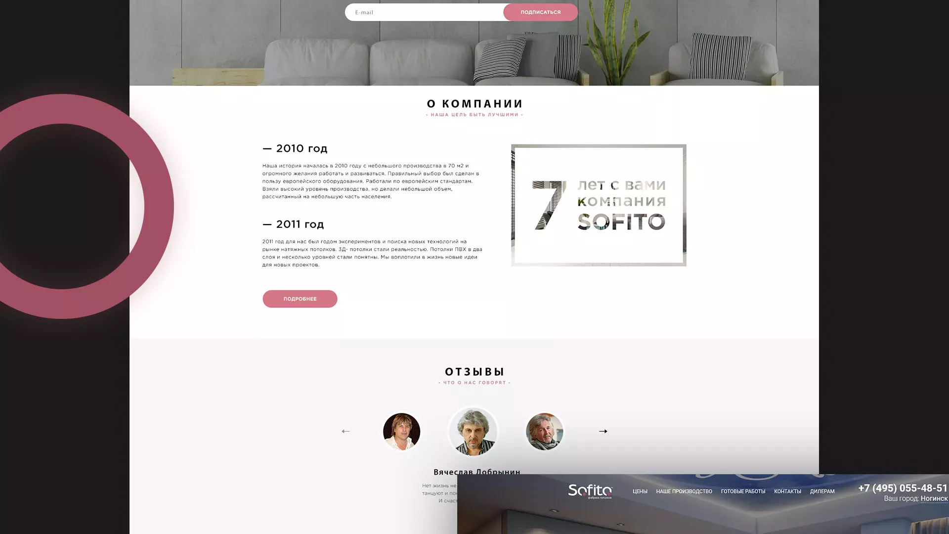 Создание сайта по натяжным потолкам для компании «Софито» в Бирюче