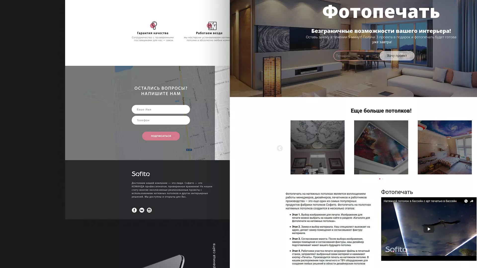 Создание сайта по натяжным потолкам для компании «Софито» в Бирюче