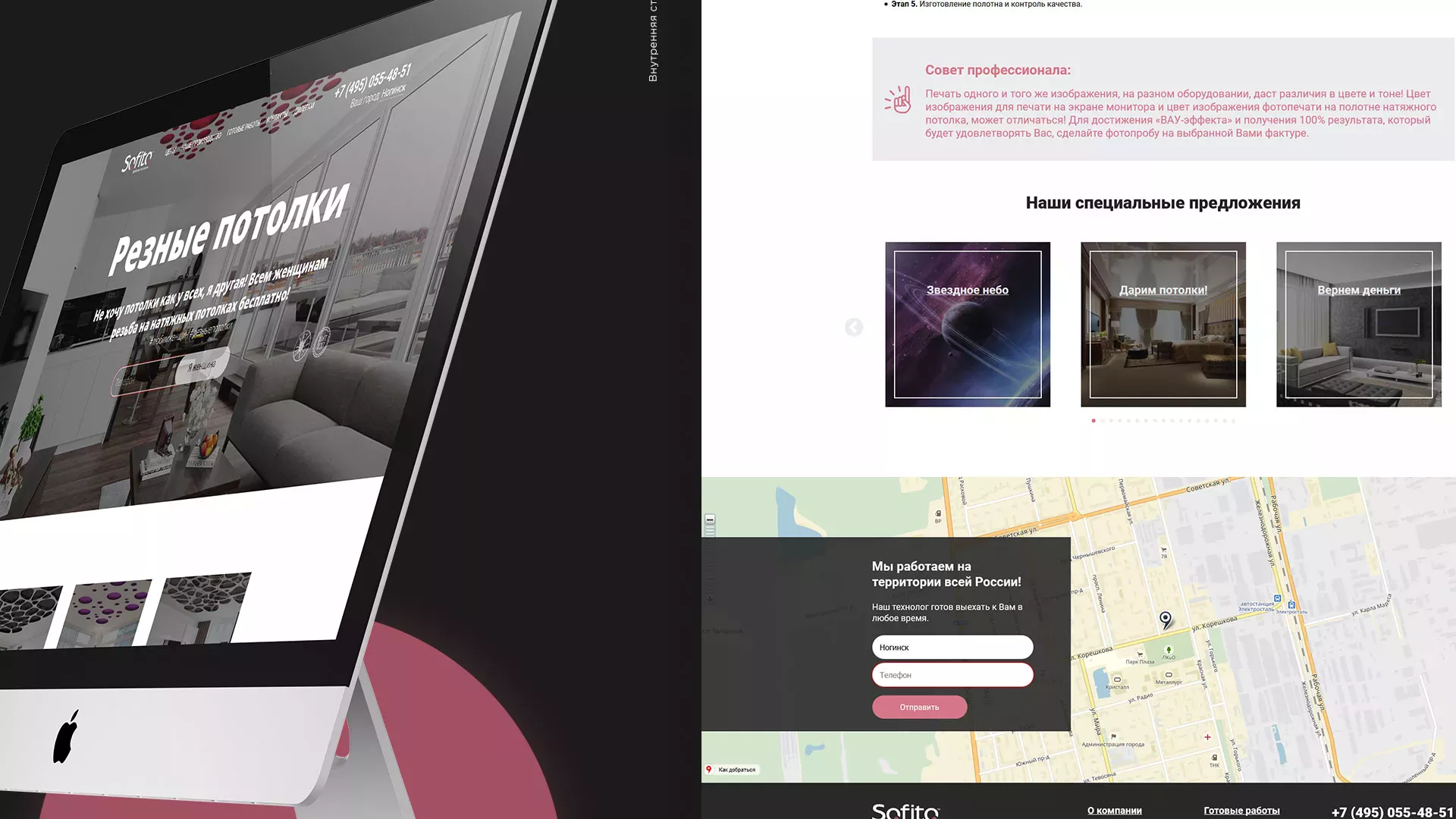 Создание сайта по натяжным потолкам для компании «Софито» в Бирюче