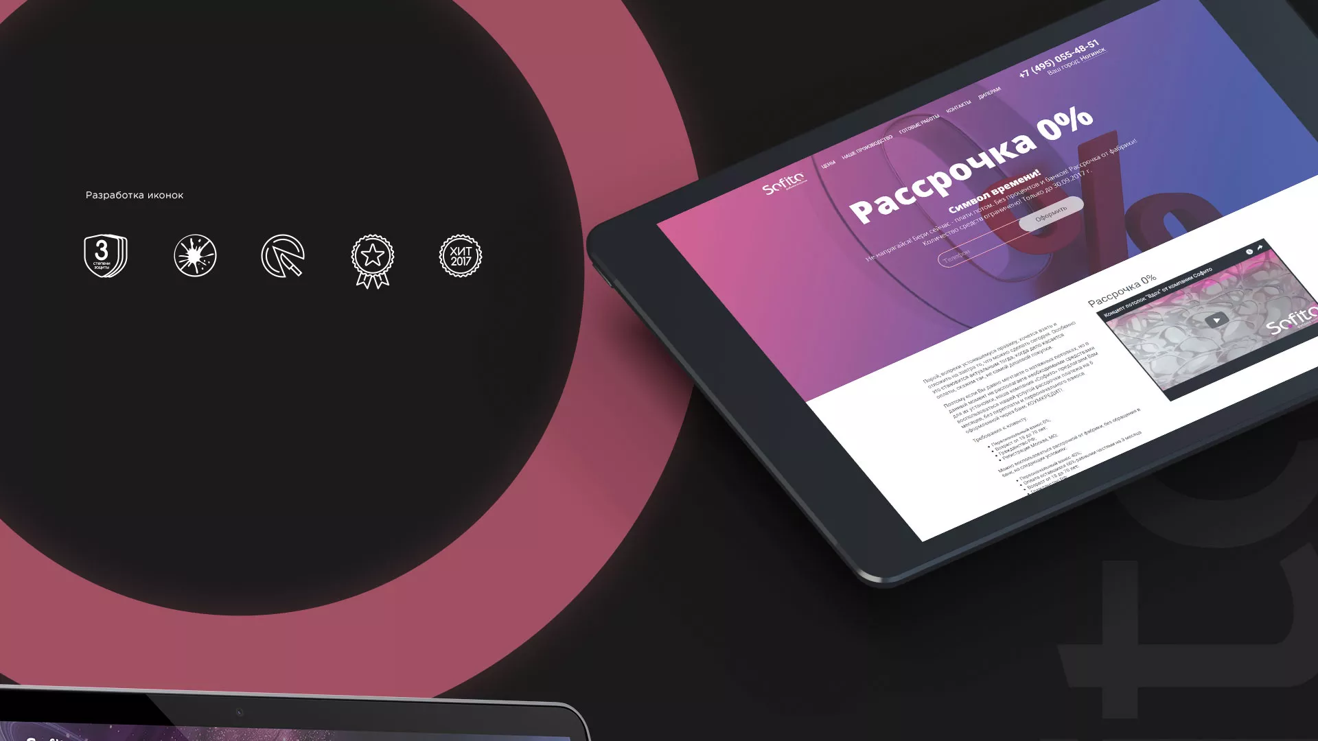 Создание сайта по натяжным потолкам для компании «Софито» в Бирюче