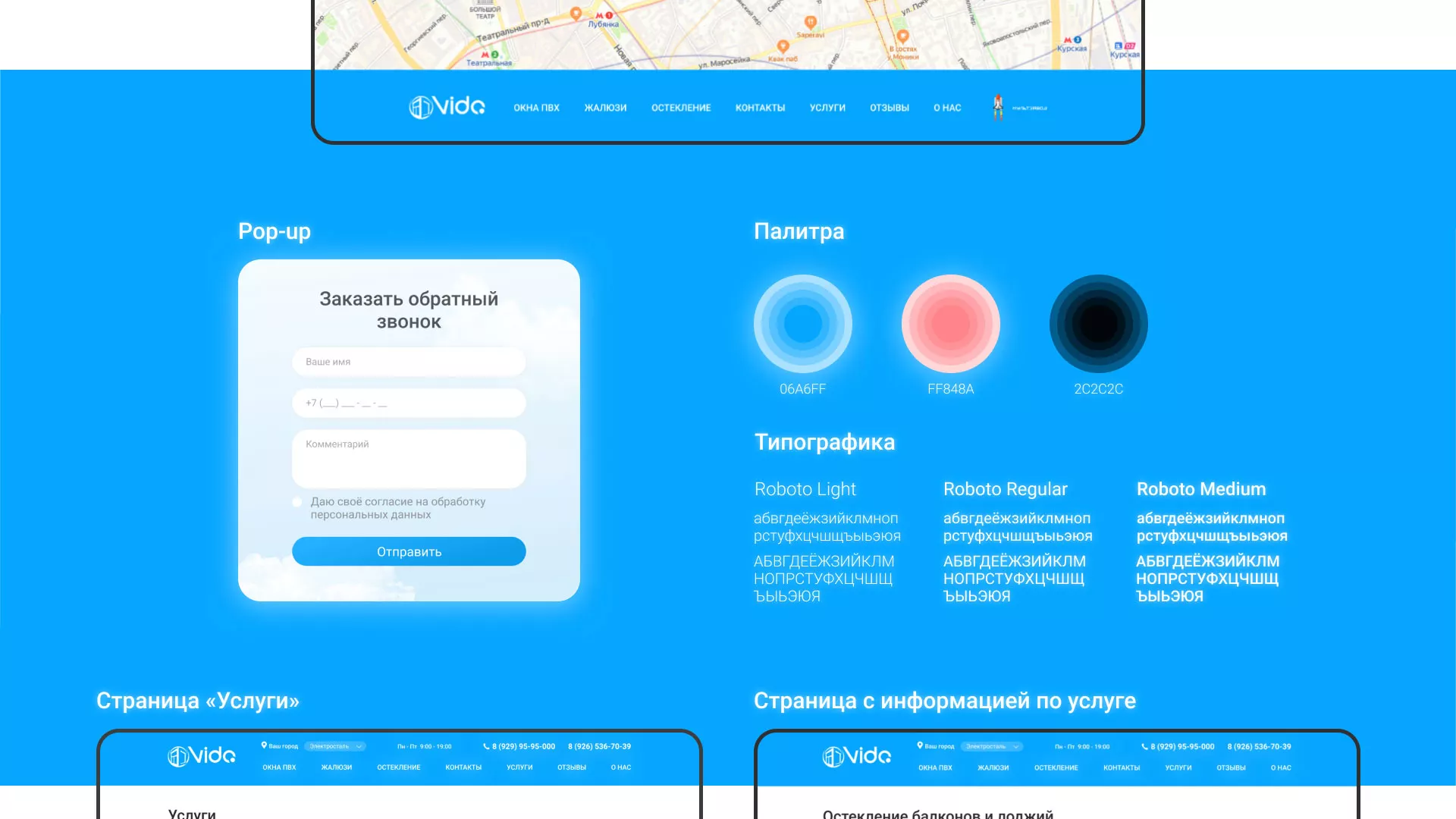 Создание сайта компании «Окна ВИДО» в Бирюче