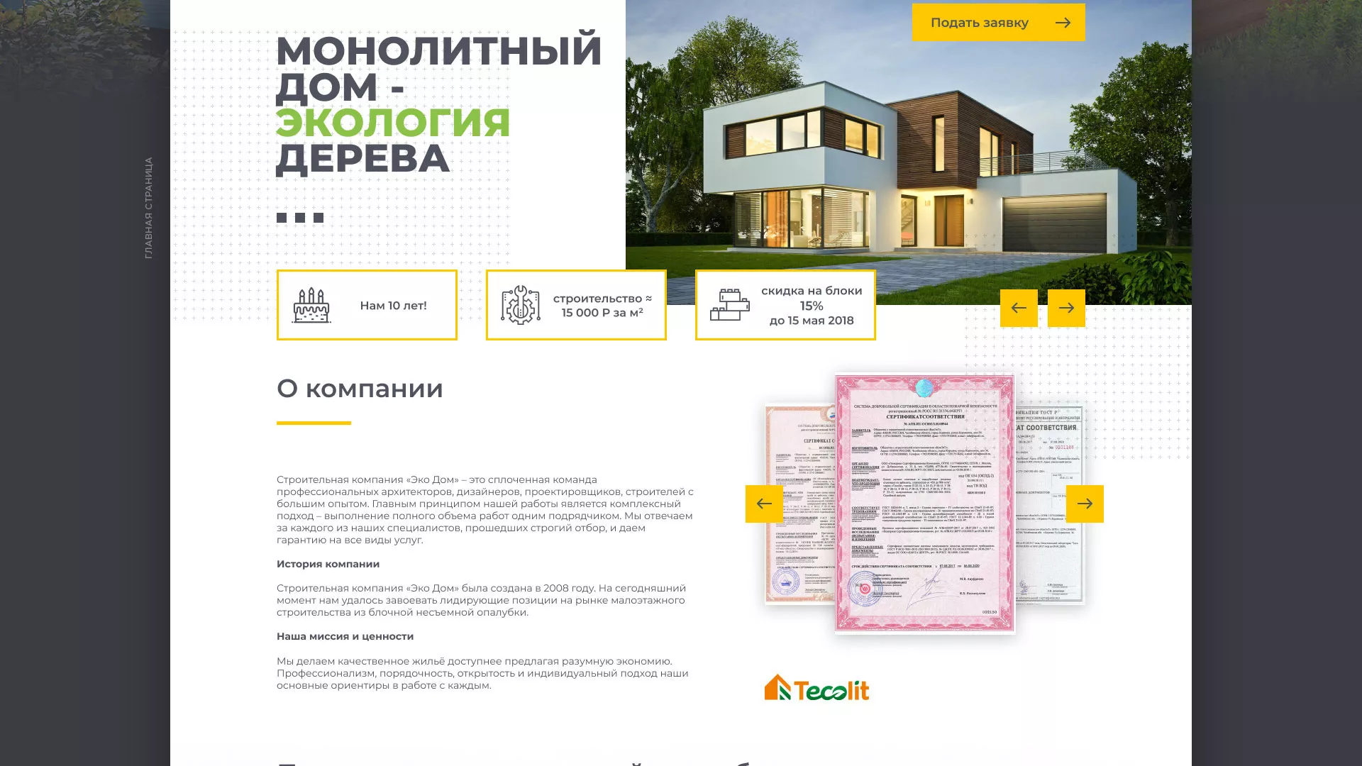 Создание сайта для строительной компании «ЭКОДОМ» в Бирюче