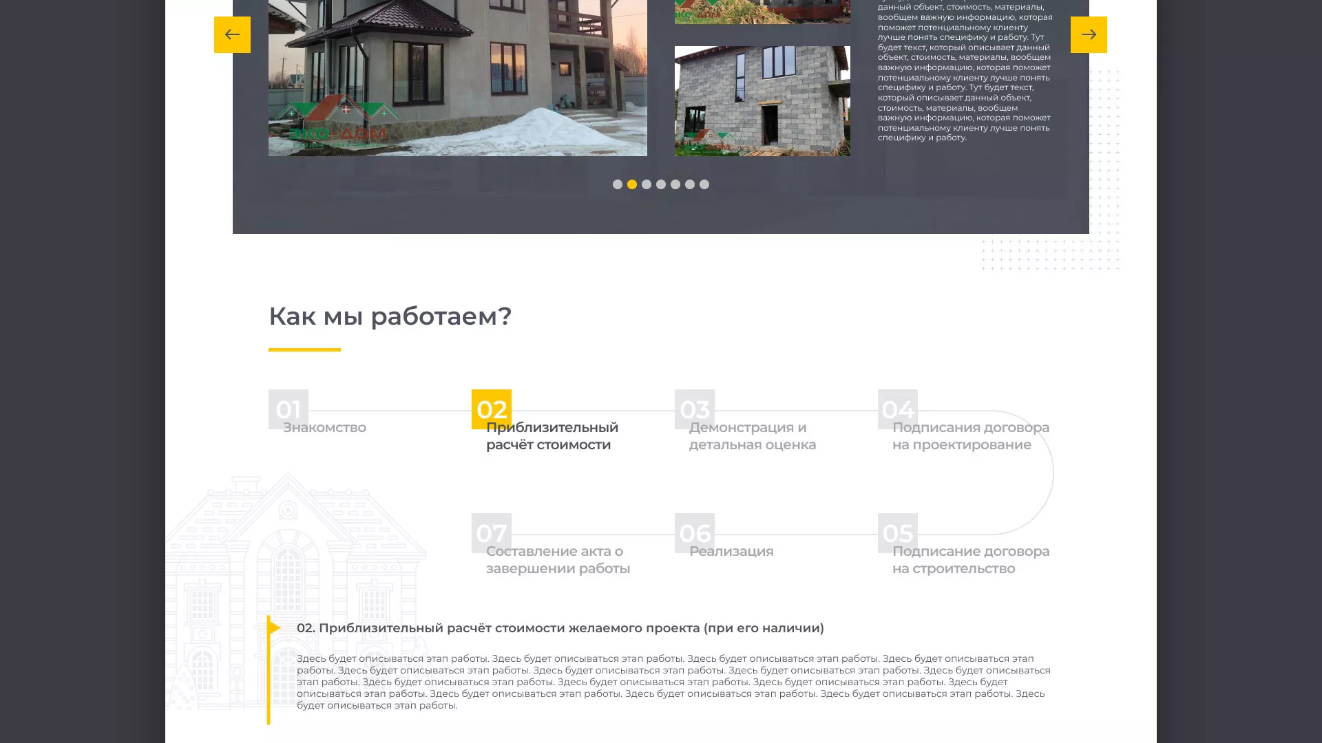 Создание сайта для строительной компании «ЭКОДОМ» в Бирюче