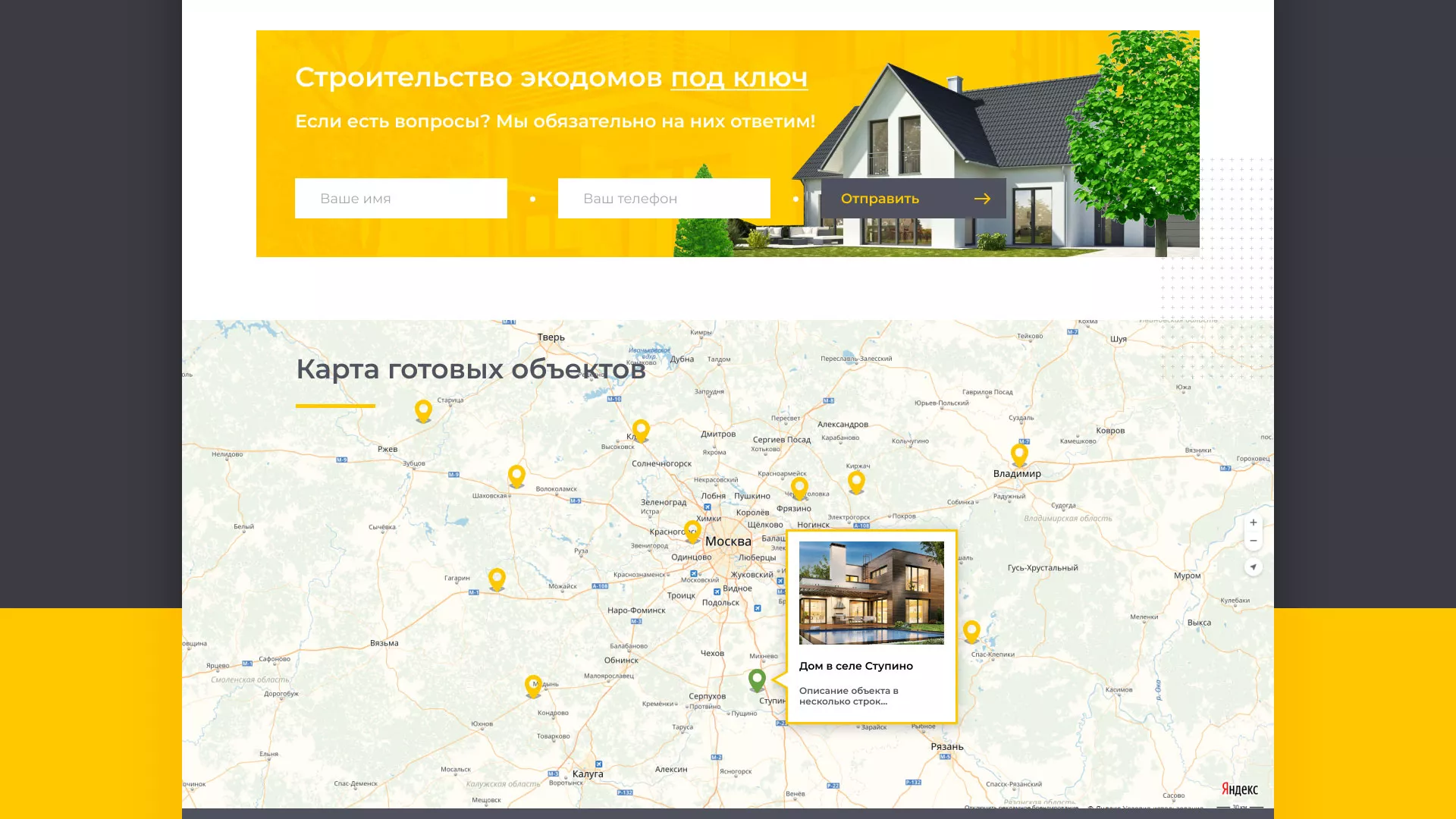 Создание сайта для строительной компании «ЭКОДОМ» в Бирюче