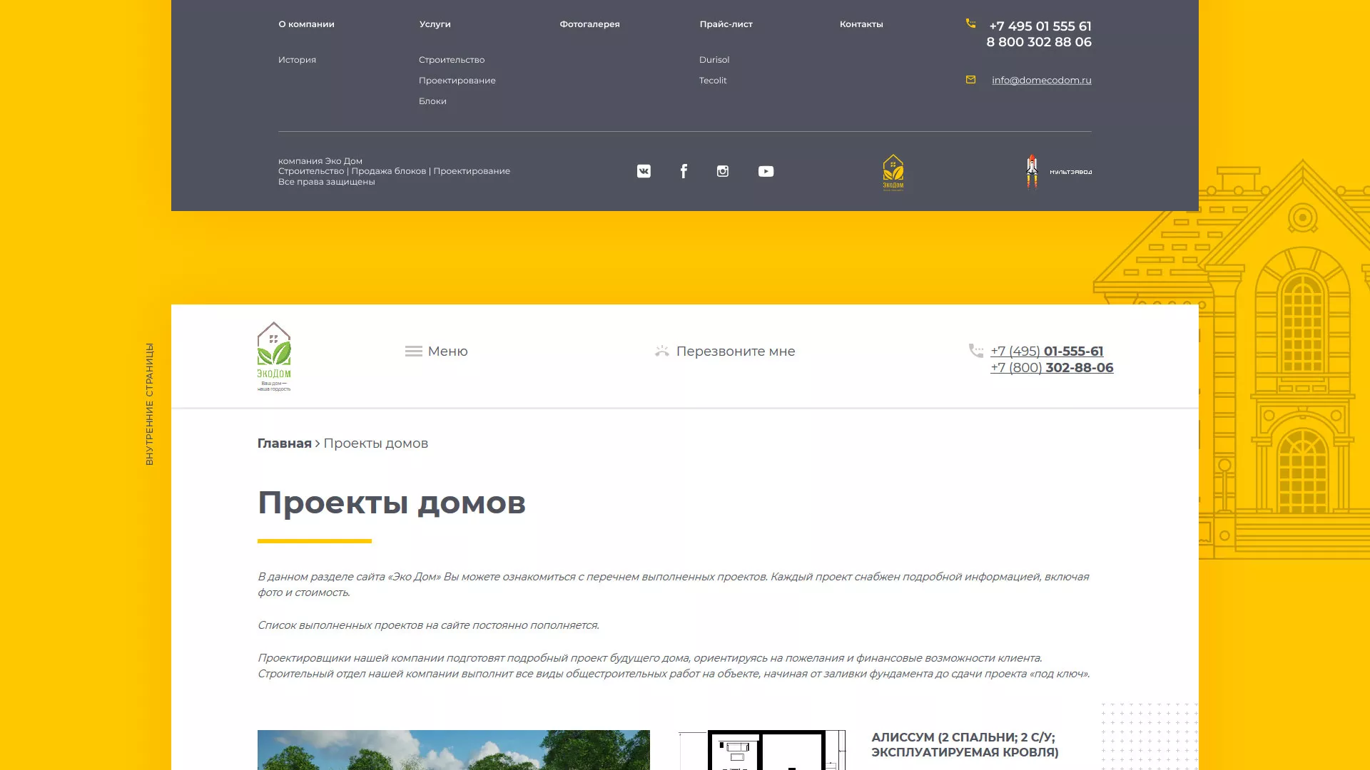 Создание сайта для строительной компании «ЭКОДОМ» в Бирюче