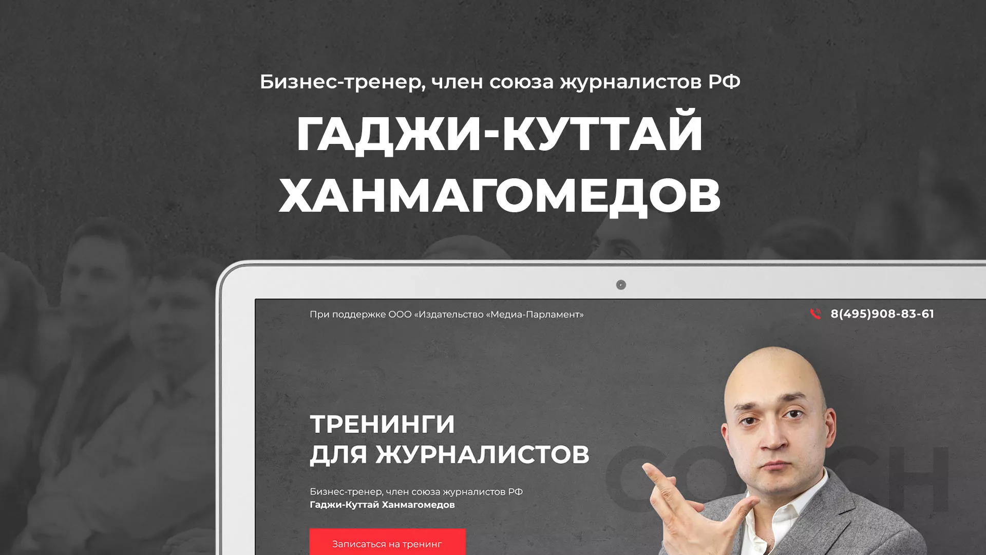 Разработка сайта для бизнес-тренера в Бирюче