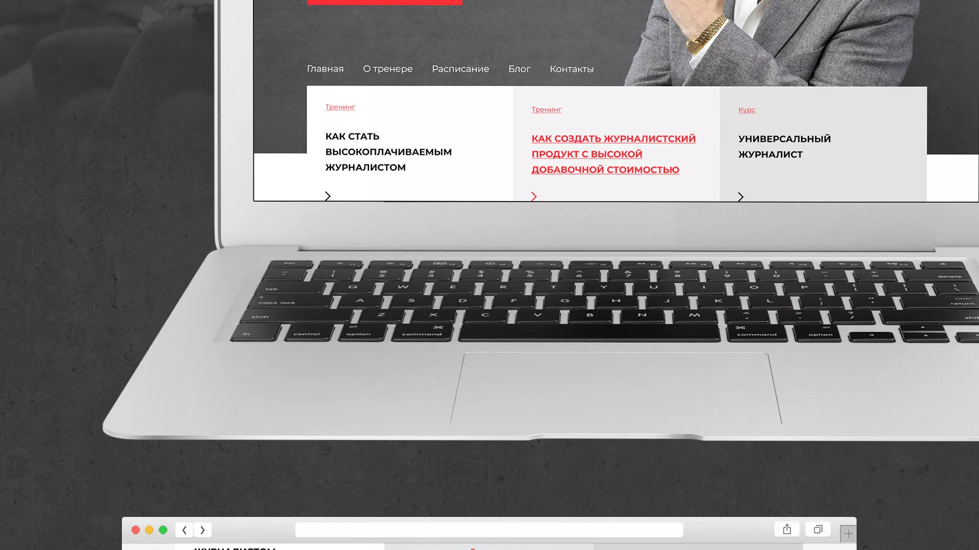 Разработка сайта для бизнес-тренера в Бирюче