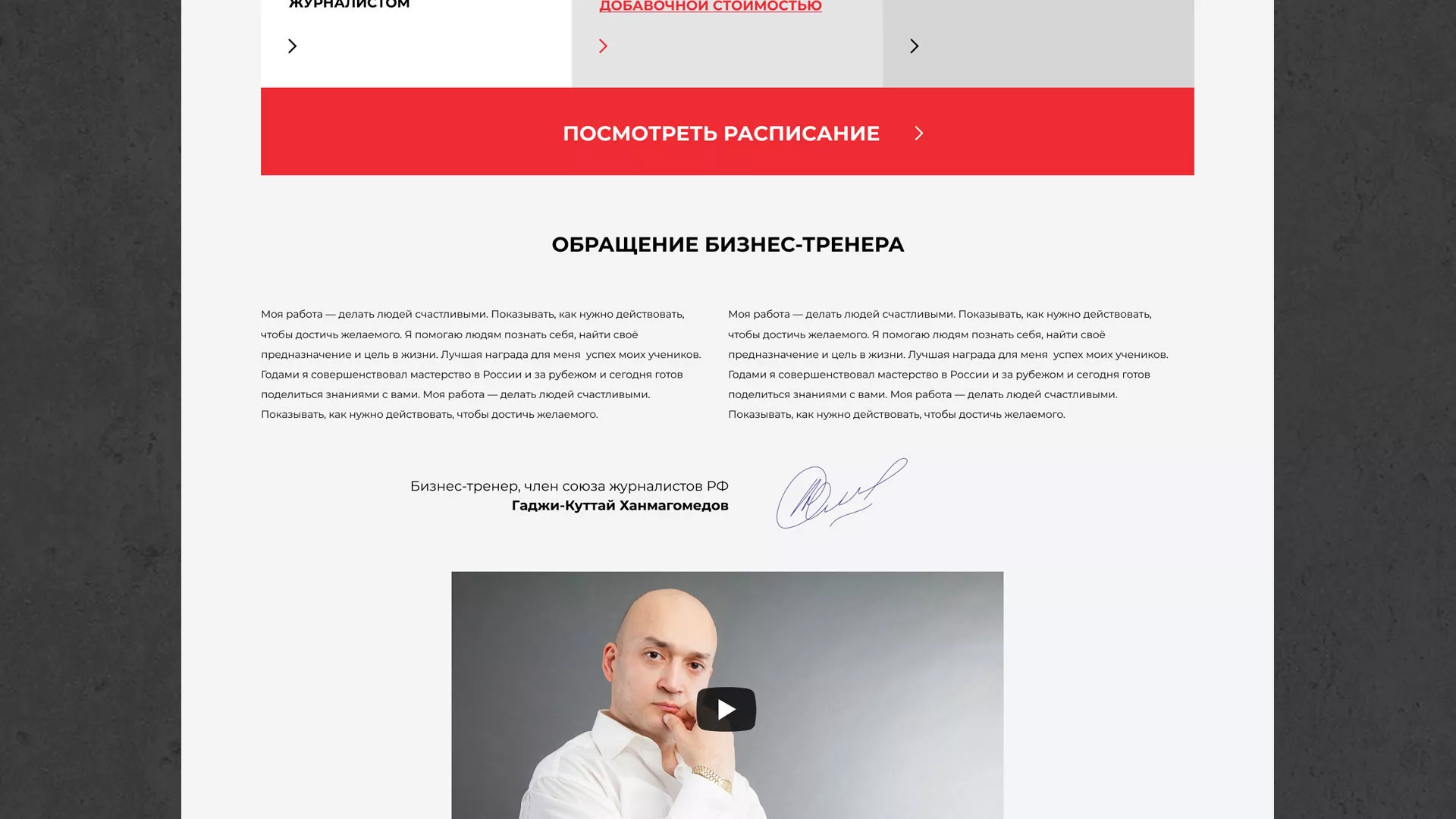 Разработка сайта для бизнес-тренера в Бирюче