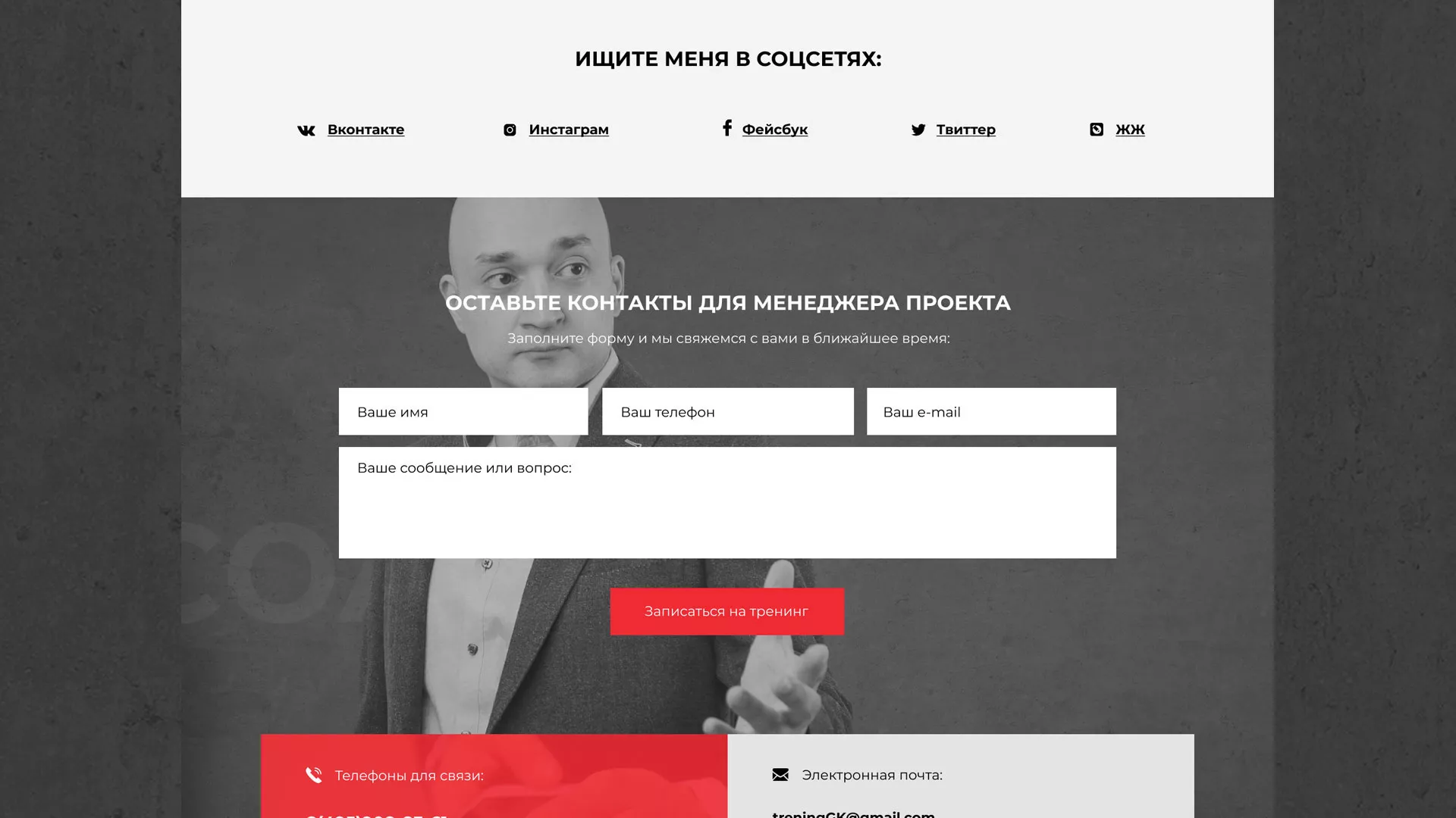 Разработка сайта для бизнес-тренера в Бирюче